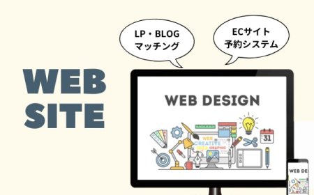 Webサイト制作