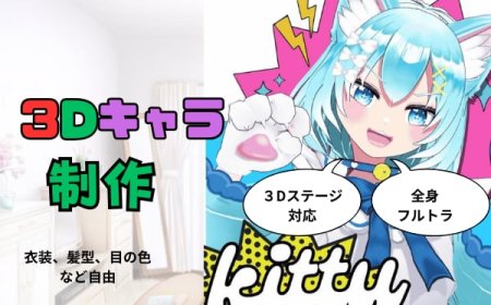 ３Dキャラクター制作・衣装販売