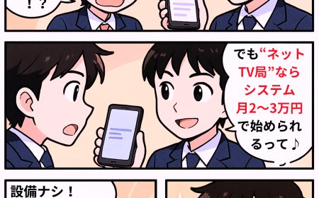 なぜ“今”、ネットTV局なのか、真剣に考えてみた