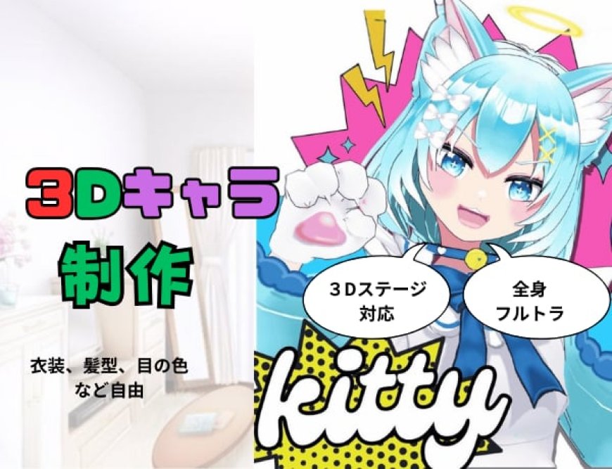 3Dキャラ制作入門講座
