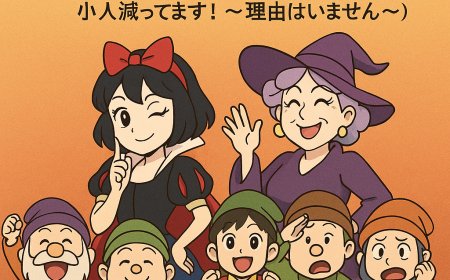 白雪姫のパロディーOP２